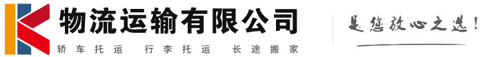 鄞州物流有限公司